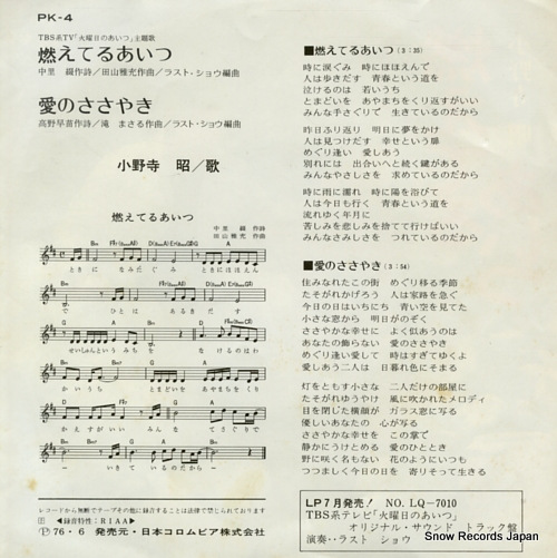 ONODERA, AKIRA moeteru aitsu PK-4