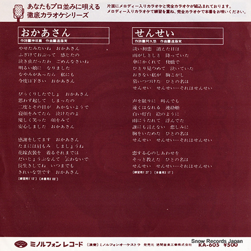 MINORUPHONE ORCHESTRA okasan KA-605