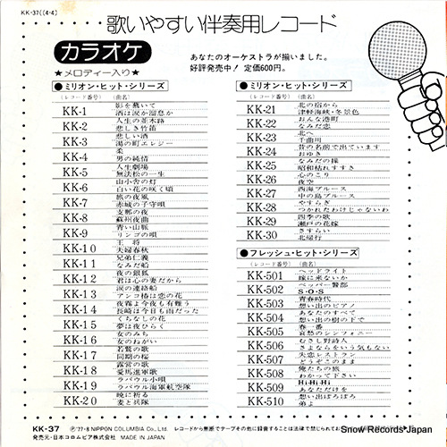 COLUMBIA ORCHESTRA uramachi jinsei KK-37