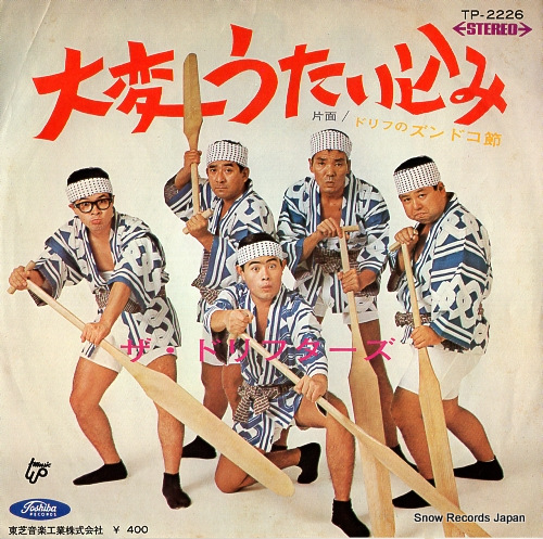 DRIFTERS, THE drif no zundoko bushi TP-2226
