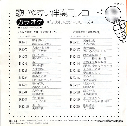 COLUMBIA ORCHESTRA mukashi no namae de deteimasu KK-24