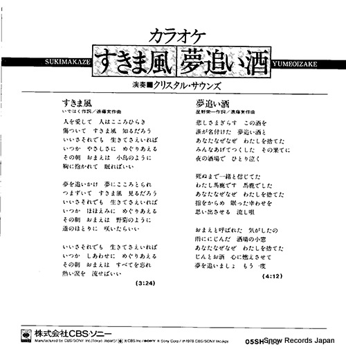 CRYSTAL SOUNDS sukimakaze 05SH453