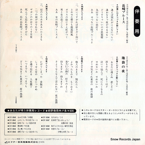 VICTOR ORCHESTRA nagasaki blues SV-6042