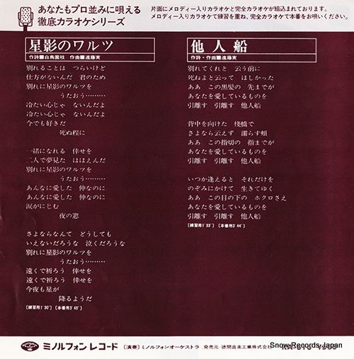 MINORUPHONE ORCHESTRA hoshikage no waltz KA-616