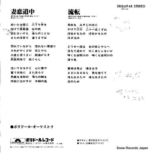 POLYDOR ORCHESTRA tsumakoi dochu DRQ6948