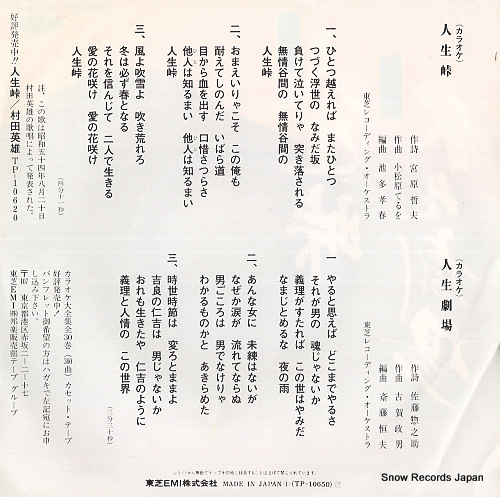 TOSHIBA RECORDING ORCHESTRA jinsei touge TP-10650