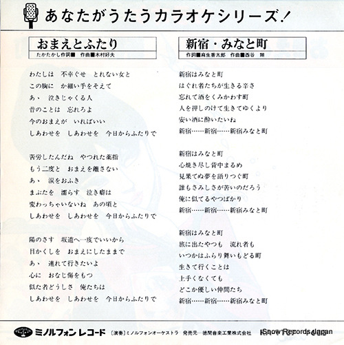 MINORUPHONE ORCHESTRA omae to futari KA-1187