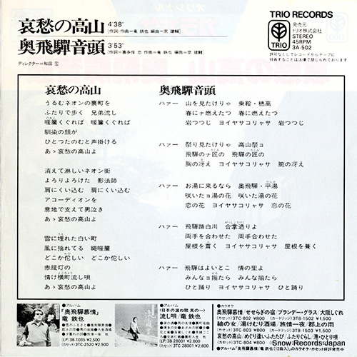 KARAOKE aishu no takayama 3A-502
