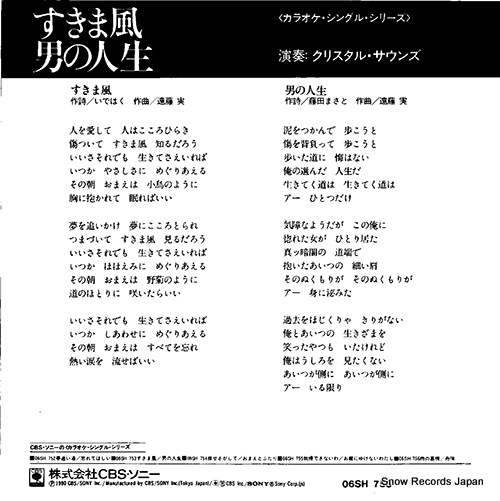 CRYSTAL SOUNDS sukimakaze 06SH753