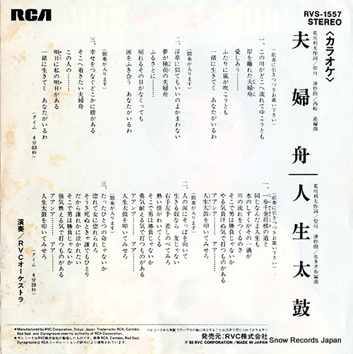RVC ORCHESTRA meotobune RVS-1557