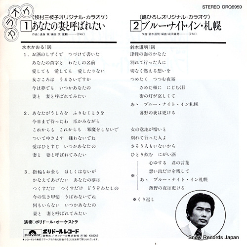POLYDOR ORCHESTRA anata no tsuma to yobaretai DRQ6959