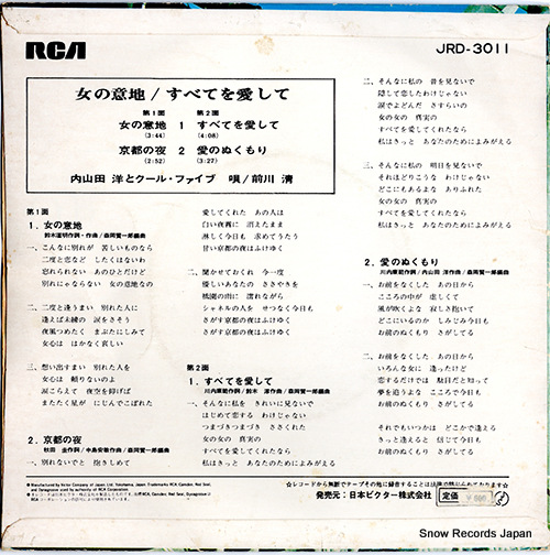 UCHIYAMADA, HIROSHI, AND COOL FIVE onna no iji JRD-3011