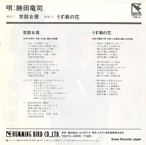 KATSUTA, RYUJI sewanyobo 7HB-14