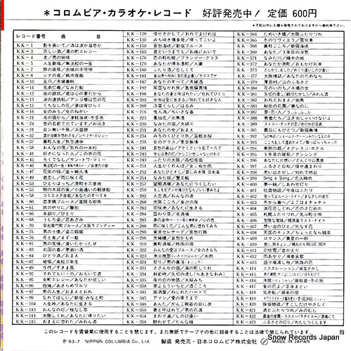 COLUMBIA ORCHESTRA furusato no akari KK-423