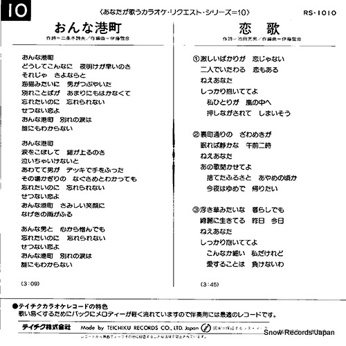 TEICHIKU ORCHESTRA onna minatomachi RS-1010