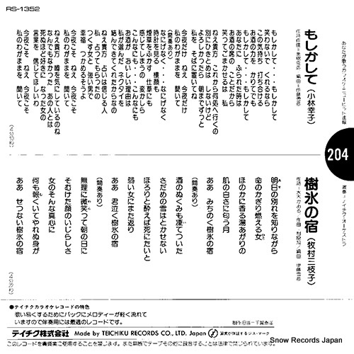 TEICHIKU ORCHESTRA moshikashite RS-1352
