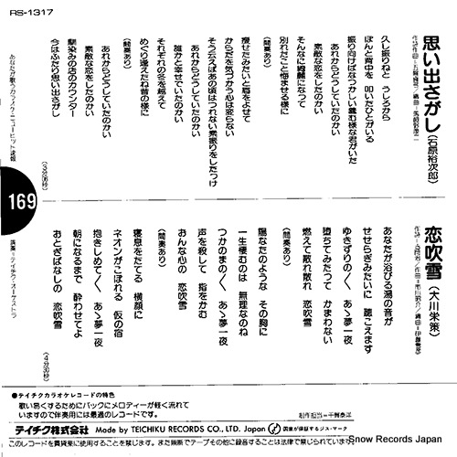 TEICHIKU ORCHESTRA omoidesagashi RS-1317