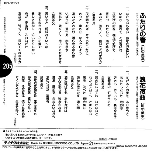 TEICHIKU ORCHESTRA futari no haru RS-1353