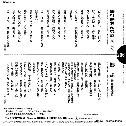 TEICHIKU ORCHESTRA sakariba onnazake RS-1354