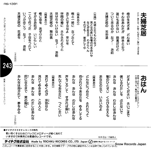 TEICHIKU ORCHESTRA meotoshibai RS-1391