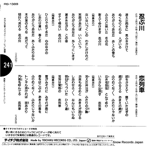 TEICHIKU ORCHESTRA shinobu kawa RS-1389