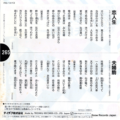 TEICHIKU ORCHESTRA koi jinsei RS-1413