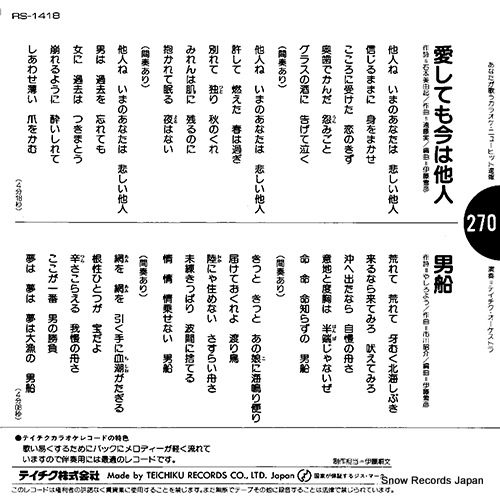 TEICHIKU ORCHESTRA aishitemo ima wa tanin RS-1418