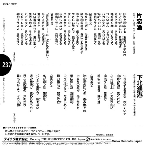 TEICHIKU ORCHESTRA katakoizake RS-1385