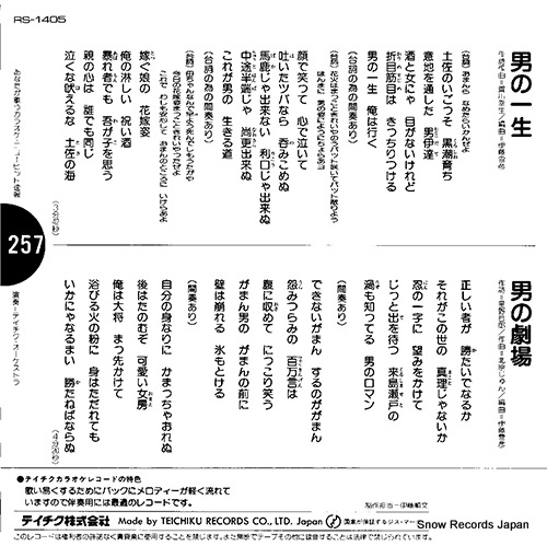 TEICHIKU ORCHESTRA otoko no issho RS-1405