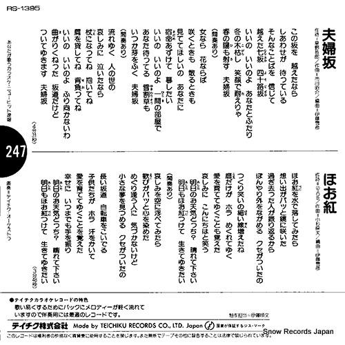 TEICHIKU ORCHESTRA meoto zaka RS-1395