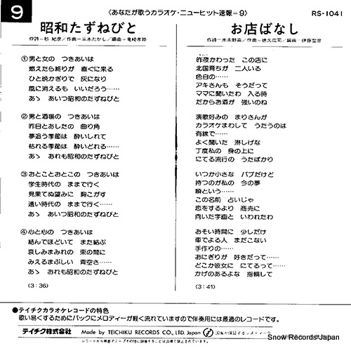 TEICHIKU ORCHESTRA showa tazunebito RS-1041