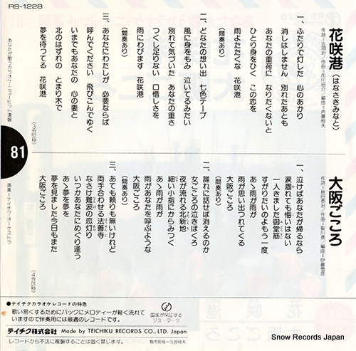 TEICHIKU ORCHESTRA hanasaki minato RS-1228