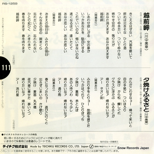 TEICHIKU ORCHESTRA echizen misaki RS-1259