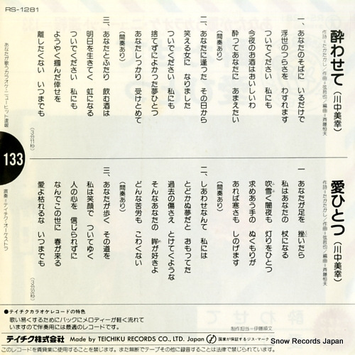 TEICHIKU ORCHESTRA yowasete RS-1281
