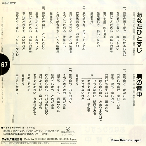TEICHIKU ORCHESTRA anata hitosuji RS-1208