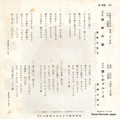 TAKAMINE, MIEKO kohan no yado D-29