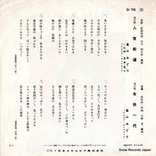 HATAKEYAMA, MIDORI jinsei kaido D-76