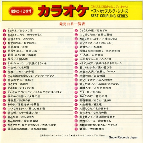 TEICHIKU ORCHESTRA ganpeki no haha RS-1737