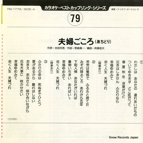 TEICHIKU ORCHESTRA meoto gokoro RS-1779