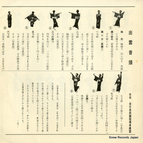 IZUMO, AINOSUKE yasukibushi CS-731