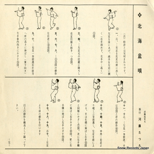MINAMI, HARUO soran bushi CS-33