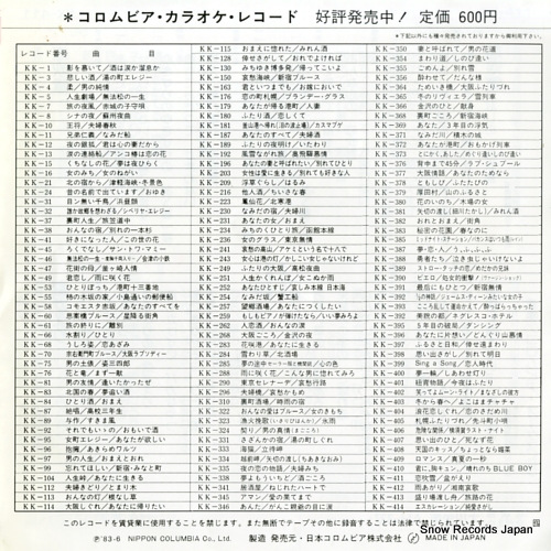 COLUMBIA ORCHESTRA koifubuki KK-411