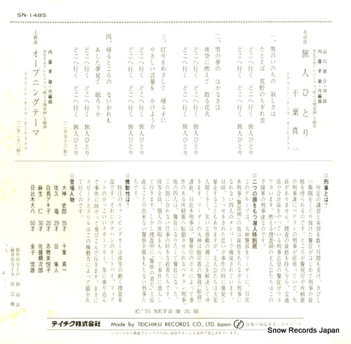 CHIBA, SHINICHI tabibito hitori SN-1485