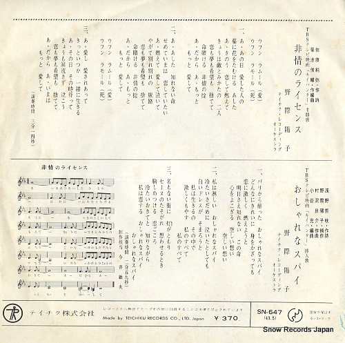 NOGIWA, YOKO hijo no license SN-647