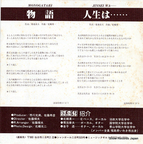 AHOUDORI monogatari NCS-1287