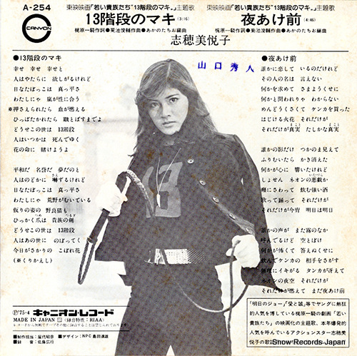 SHIHOMI, ETSUKO 13kaidan no maki A-254