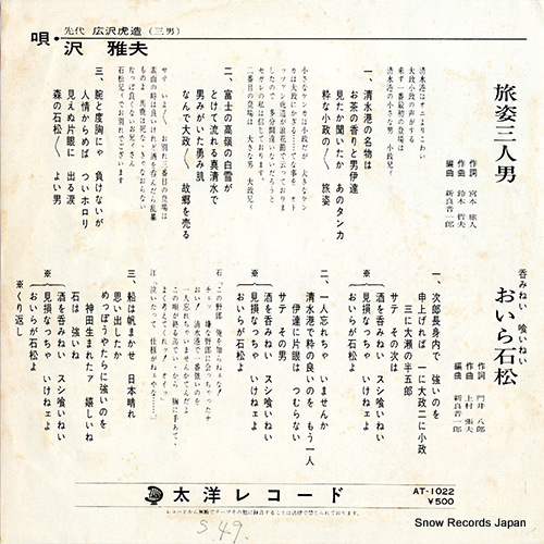 SAWA, MASAO tabisugata sanninotoko TA-1022