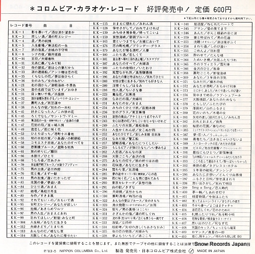 COLUMBIA ORCHESTRA naniwa koishigure KK-404