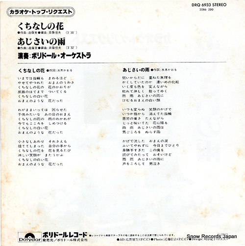 POLYDOR ORCHESTRA kuchinashi no hana DRQ6933