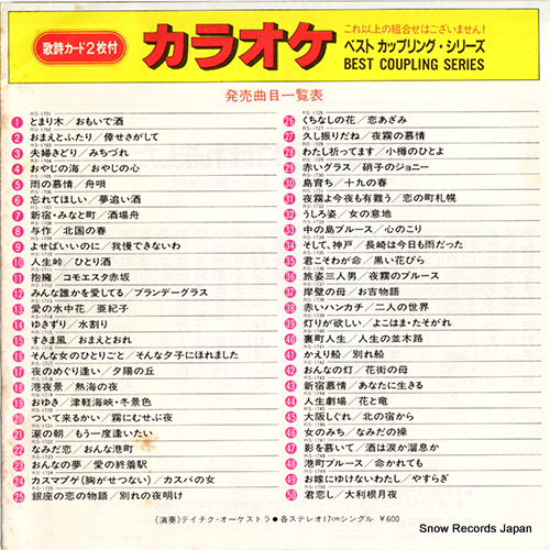 TEICHIKU ORCHESTRA sonna onna no hitorigoto RS-1716